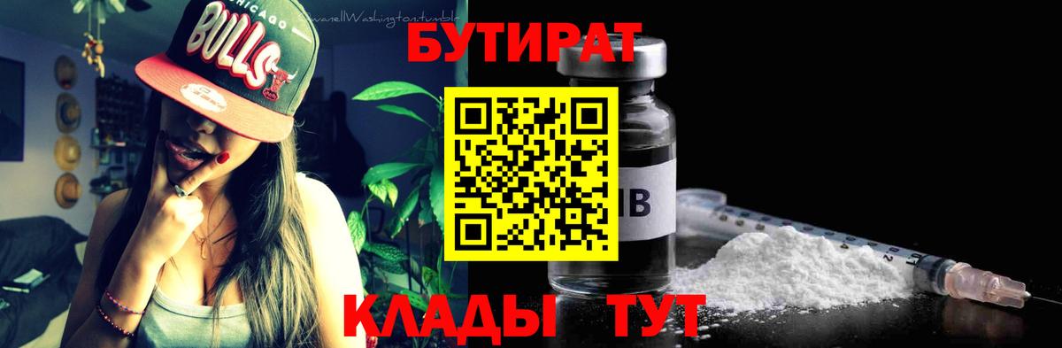 БУТИРАТ Butirat  Вход с VPN  БУТИРАТ  Скопин 