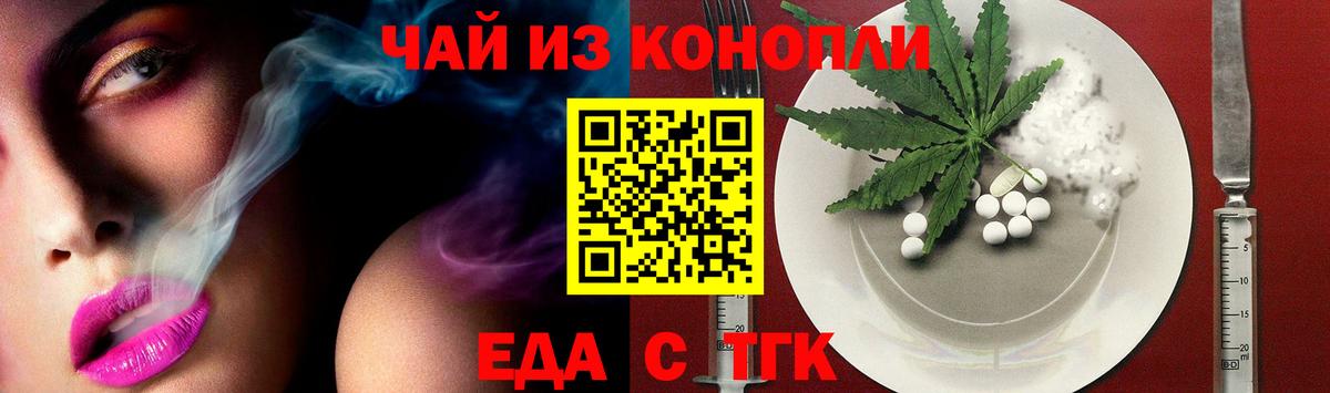 Еда ТГК конопля  Вход с VPN  Скопин 