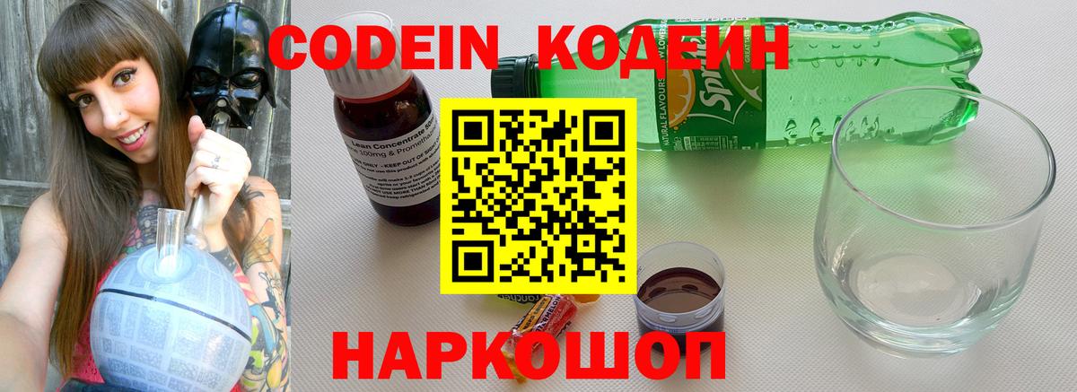 Кодеиновый сироп Lean напиток Lean (лин)  Codein напиток Lean (лин)  Скопин  Вход с VPN 